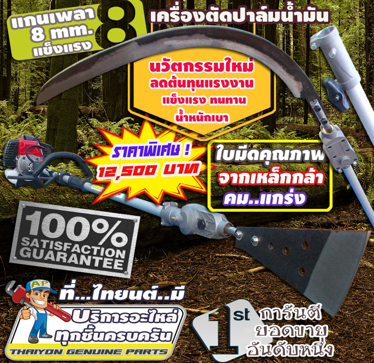 เครื่องเเทงปาล์มน้ำมัน ไทยนต์การเกษตร โทร 093-283-8159 เเข็งเเรงทนทาน