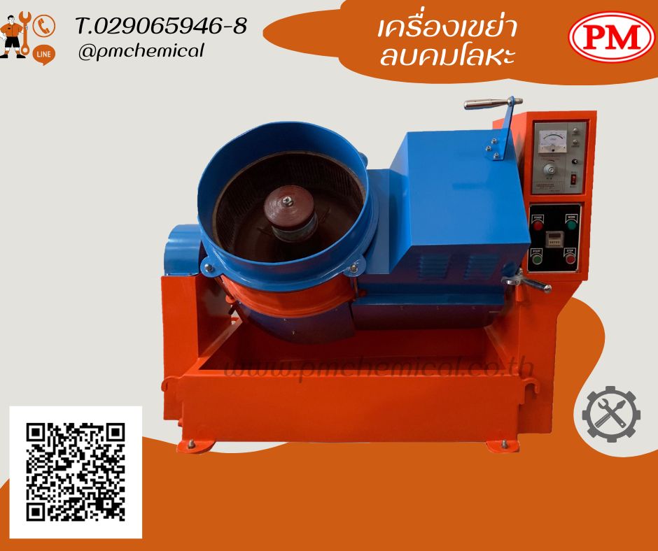 เครื่องขัดผิวโลหะแบบจานหมุน เครื่องขัดพลาสติก เครื่องลบคม เครื่องขัดเงา หินขัด น้ำยาขัดเงาโลหะ