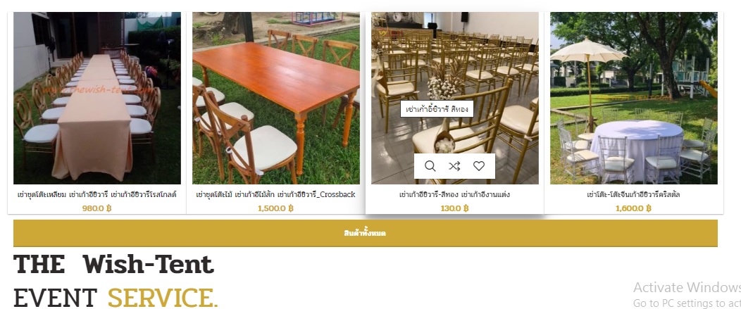 บริการให้เช่าเต็นท์(EVENT)เช่าอุปกรณ์จัดเลี้ยงครบวงจร 