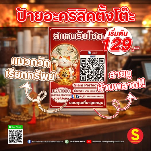 ป้ายอะคริลิคตั้งโต๊ะ