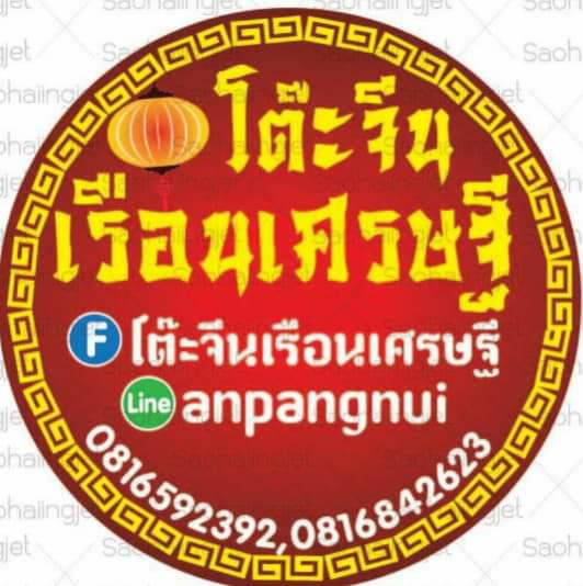 โต๊ะจีนเรือนเศรษฐี รับจัดโต๊ะจีนนอกสถานที่