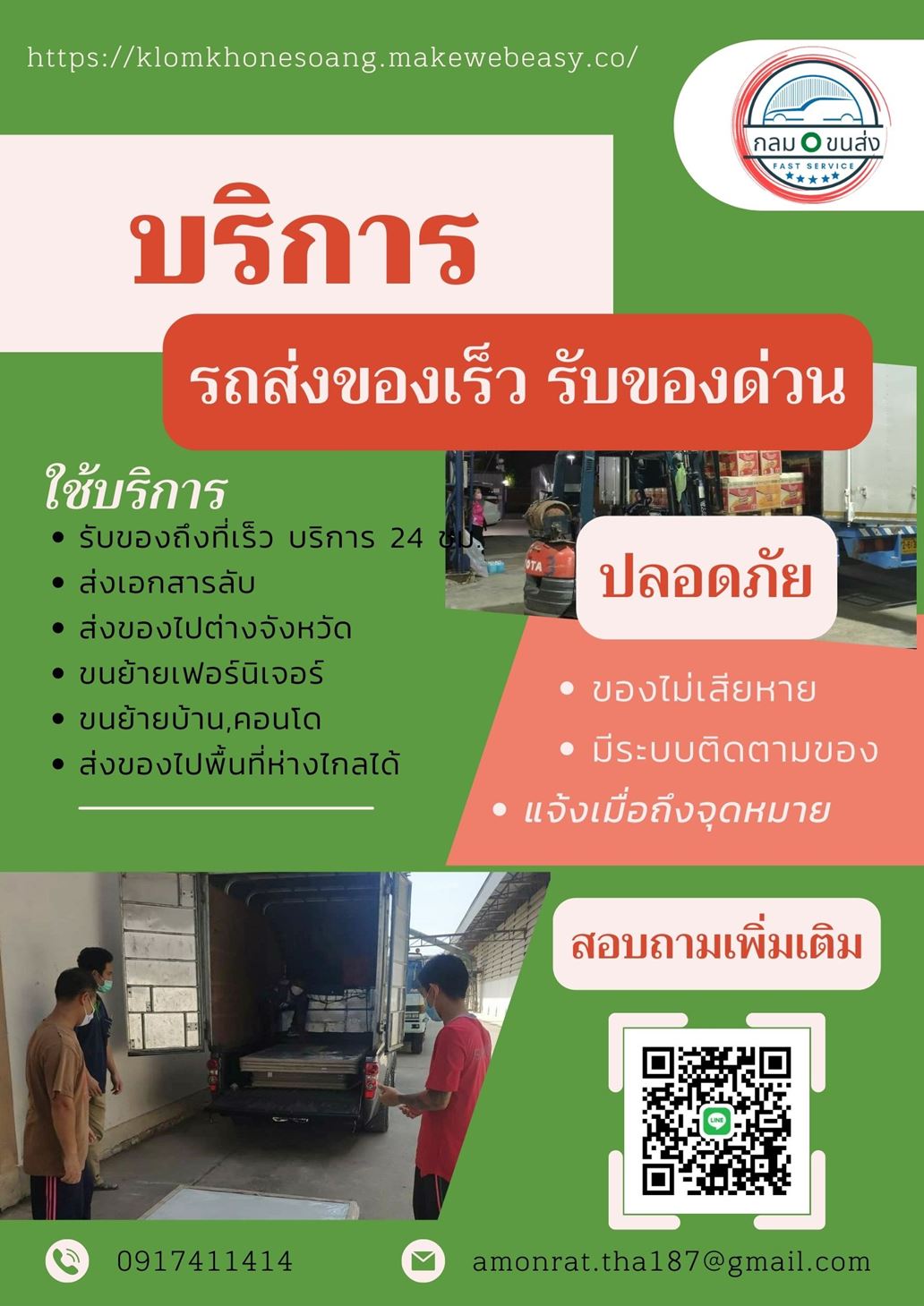 รถรับจ้างขนส่งเร็ว รับของเร็ว ราคาถูก fast transport