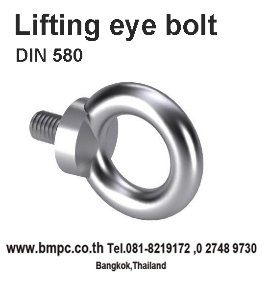 Eye bolt, Eye nut, lifting eye bolt, หูยกเครื่องจักร