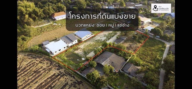 ที่ดินแบ่งขาย สันกำแพง เชียงใหม่ ทำเลและวิว ก็เกินคุ้มแล้ว  อยากให้มาชมหน้าแปลงของจริง