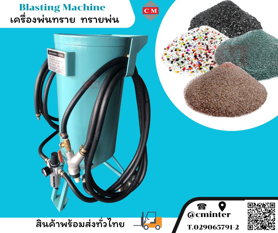 เครื่องพ่นทรายกลางแจ้ง ทรายพ่นทุกชนิด ชุดพ่นทราย / C M INTERSUPPLY LTD., PART