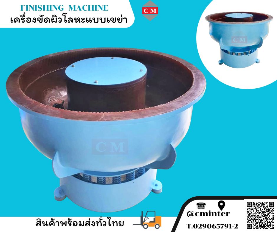 เครื่องขัดผิวโลหะแบบเขย่า (ไม่มีสะพานแยกชิ้นงาน)  หินขัดชนิดต่างๆ น้ำยาขัดเงา/ C M INTERSUPPLY LTD., PART