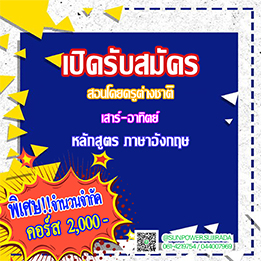 โรงเรียนสอนภาษาเดอะเบสเวิลด์ไวด์