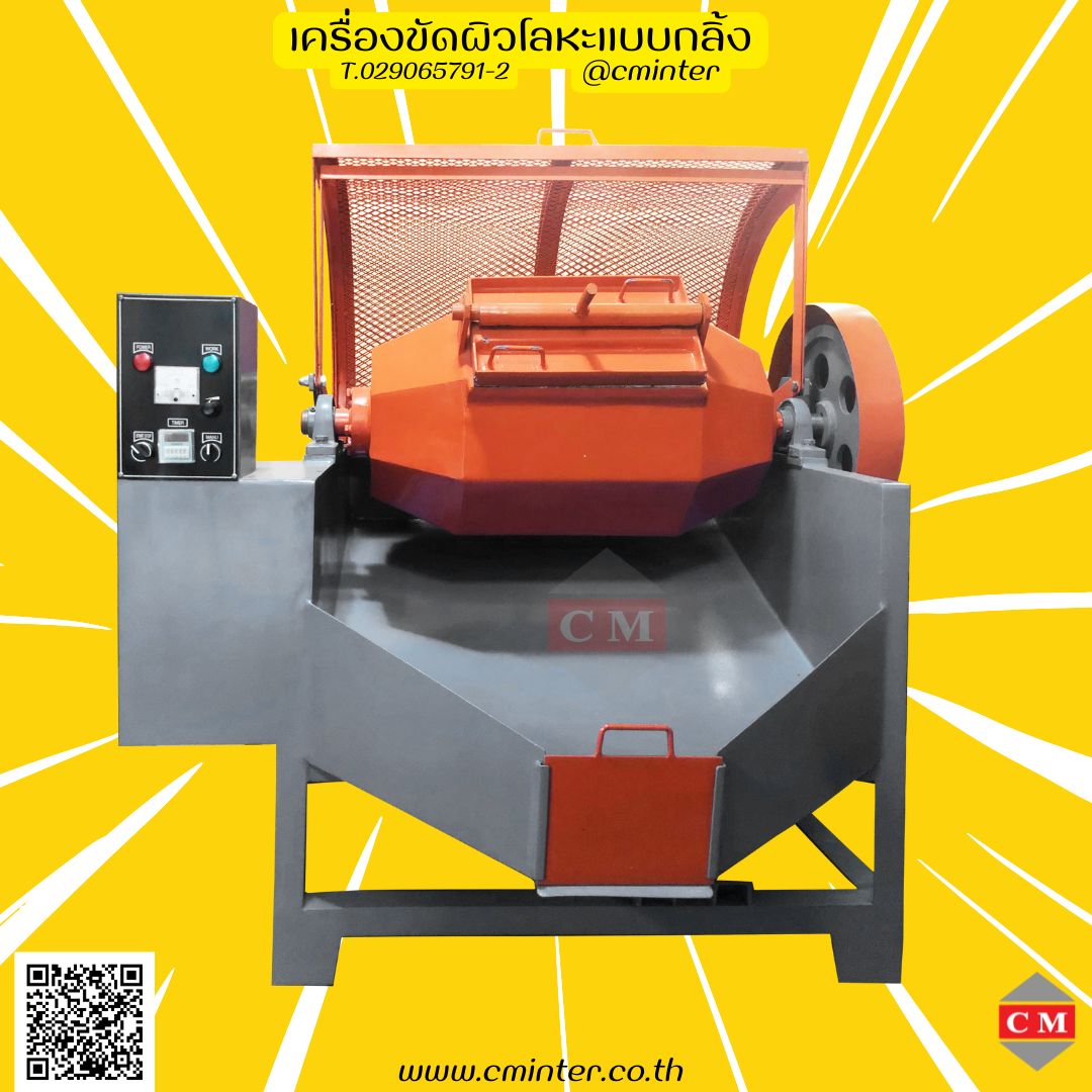  เครื่องขัดผิวโลหะแบบถังกลิ้ง หินขัดชนิดต่างๆ น้ำยาขัดเงา / C M INTERSUPPLY LTD., PART