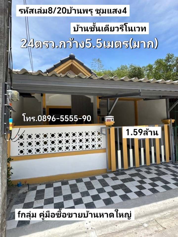 คู่มือซื้อขายบ้านหาดใหญ่ บ้านชั้นเดียวรีโนเวท กว้าง5.5เมตร(มาก) บ้านพรุ ชุมแสง4 หาดใหญ่ ขาย1.59ล้านบาท