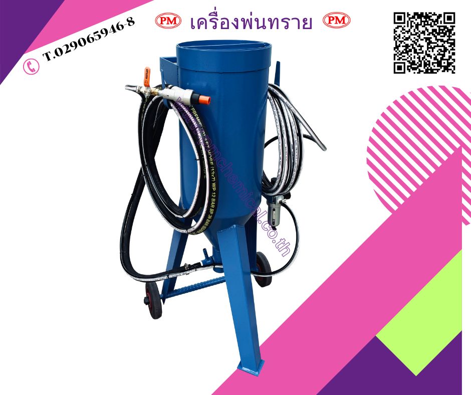  เครื่องพ่นทรายกลางแจ้ง / Pressure Blasting Machine