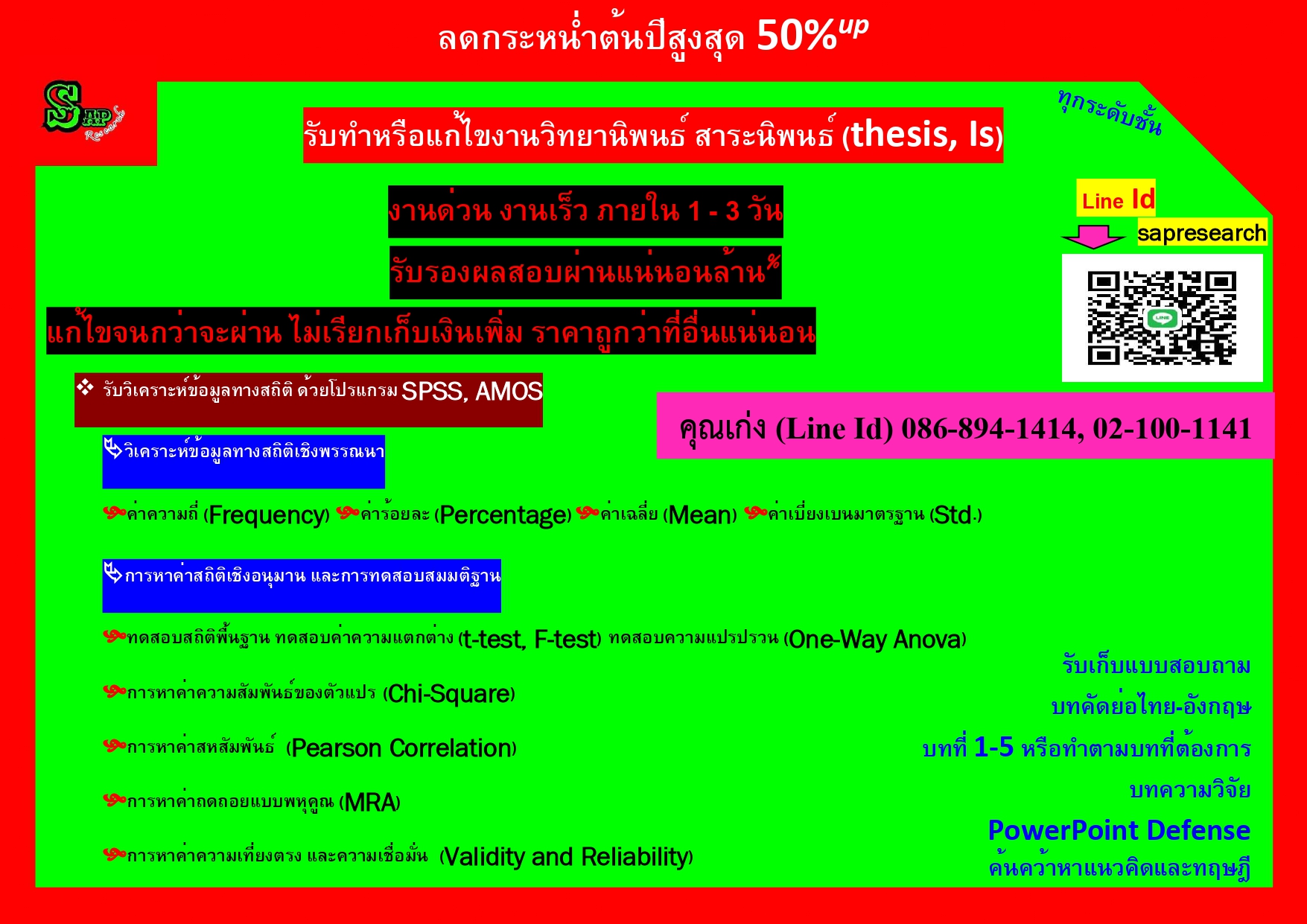 รับทำวิจัยตลาด วิเคราะห์ข้อมูลทางการตลาด วิทยานิพนธ์