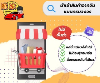 Chenbing นำเข้าสินค้าทุกประเภท