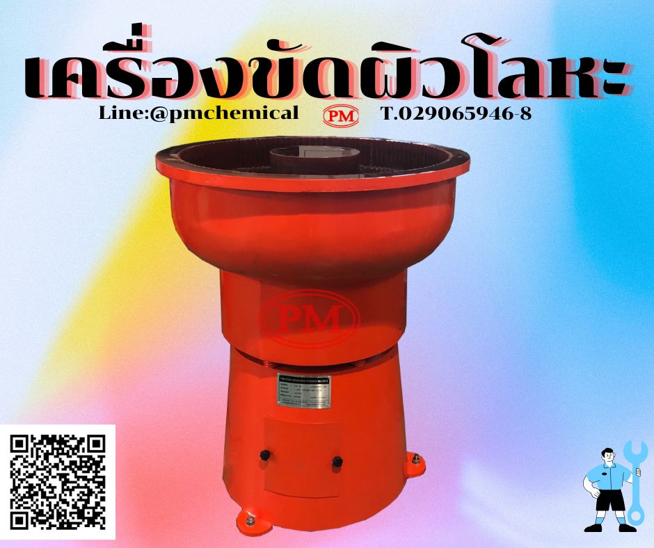 เครื่องขัดผิวโลหะแบบเขย่า (ไม่มีสะพานแยกชิ้นงาน) ลบคม ขัดเงา หินขัด น้ำยาขัดเงา 