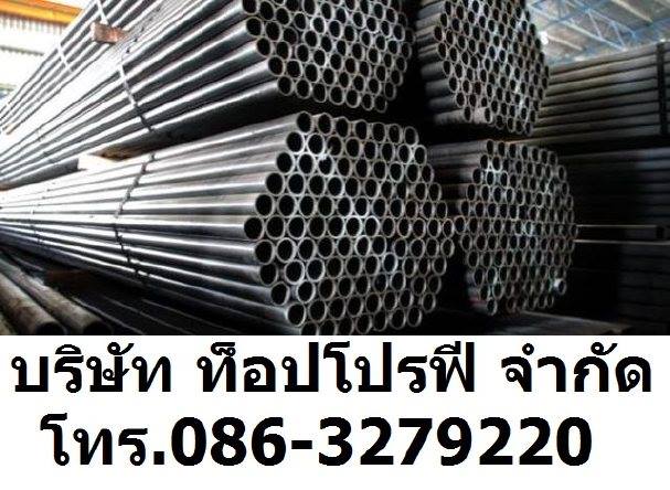 ท่อเหล็กดำ ท่ออัลลอยด์ ท่อสตีมดำ ท่อสแตนเลส ท่อแป๊บกลม ท่อแป๊บดำ 0863279220