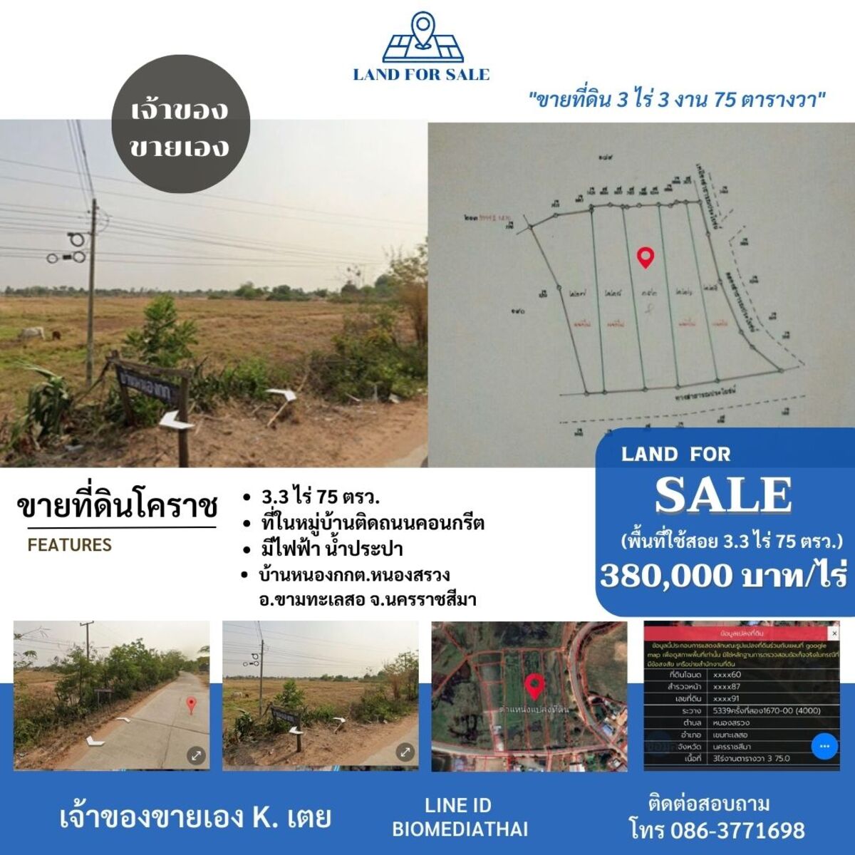 ขายด่วนที่ดินโคราช ขามทะเลสอ มีไฟฟ้าน้ำประปา