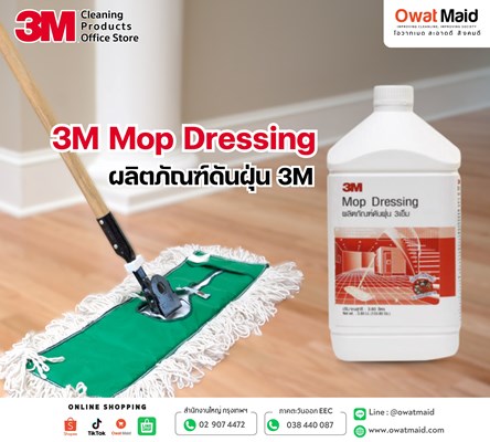 ผลิตภัณฑ์น้ำยาดันฝุ่น 3m