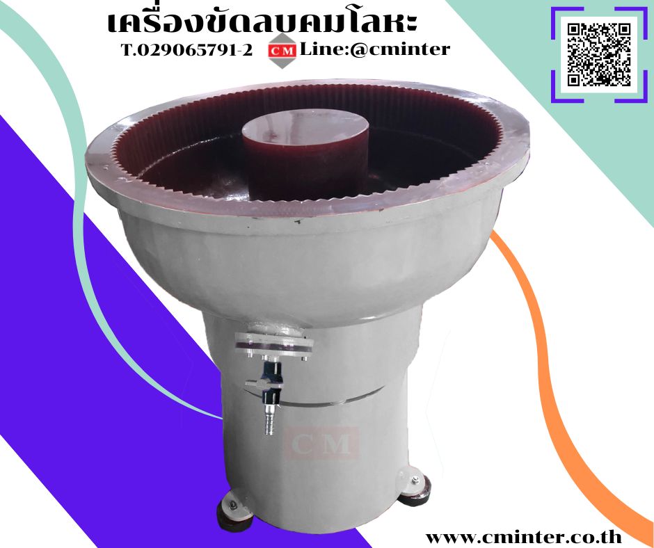 เครื่องขัดผิวโลหะแบบเขย่า (ไม่มีสะพานแยกชิ้นงาน)  หินขัดชนิดต่างๆ น้ำยาขัดเงา/ C M INTERSUPPLY LTD., PART