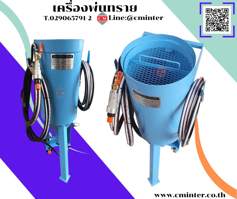 เครื่องพ่นทรายกลางแจ้ง ทรายพ่นทุกชนิด ชุดพ่นทราย  / C M INTERSUPPLY LTD., PART