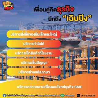 Chenbing ขนส่งราคาเป็นมิตร