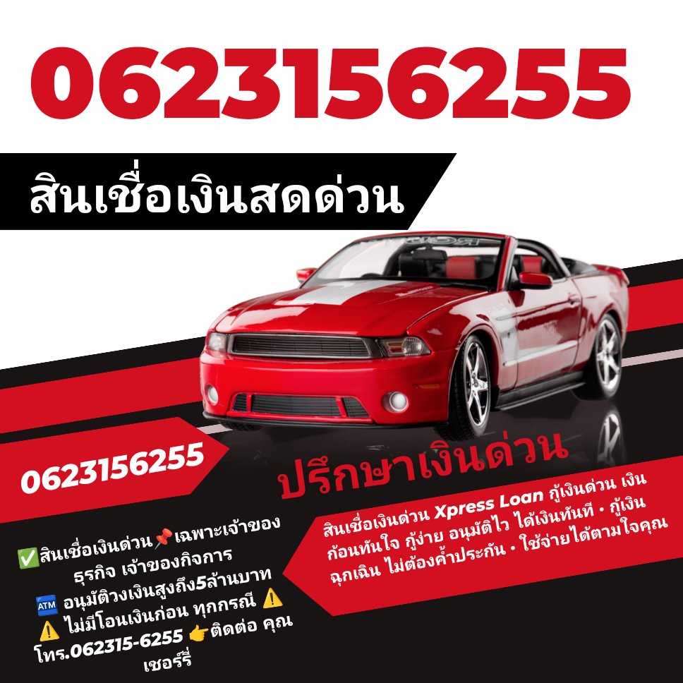 เงินด่วน เงินสดทันใจ แหล่งเงินด่วน เอกสารไม่ยุ่งยาก
