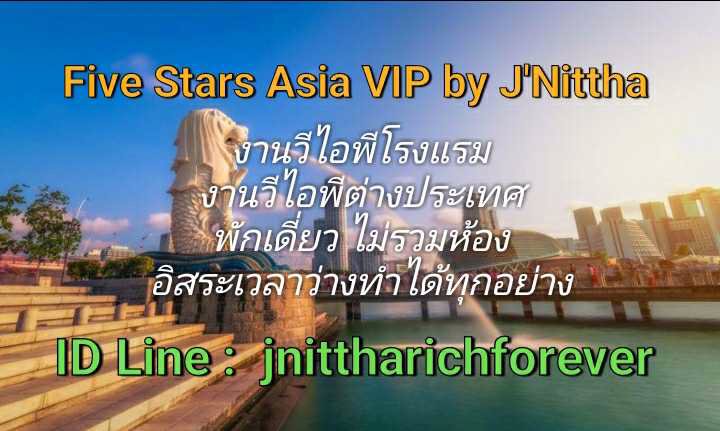 งานวีไอพีต่างประเทศ ไอดีไลน์ jnittharichforever 