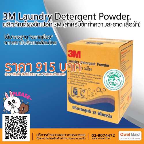 ผลิตภัณฑ์ผงซักฟอก 3m 