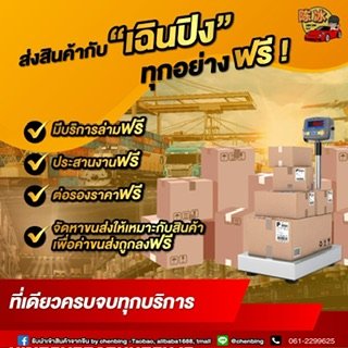 Chenbing ขนส่งจีนไทย