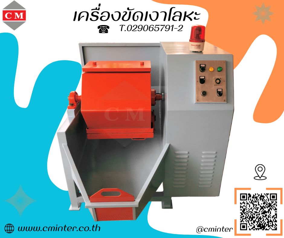   เครื่องขัดผิวโลหะแบบถังกลิ้งลูกรักบี้ /(ROTARY BARREL FINISHING MACHINE)