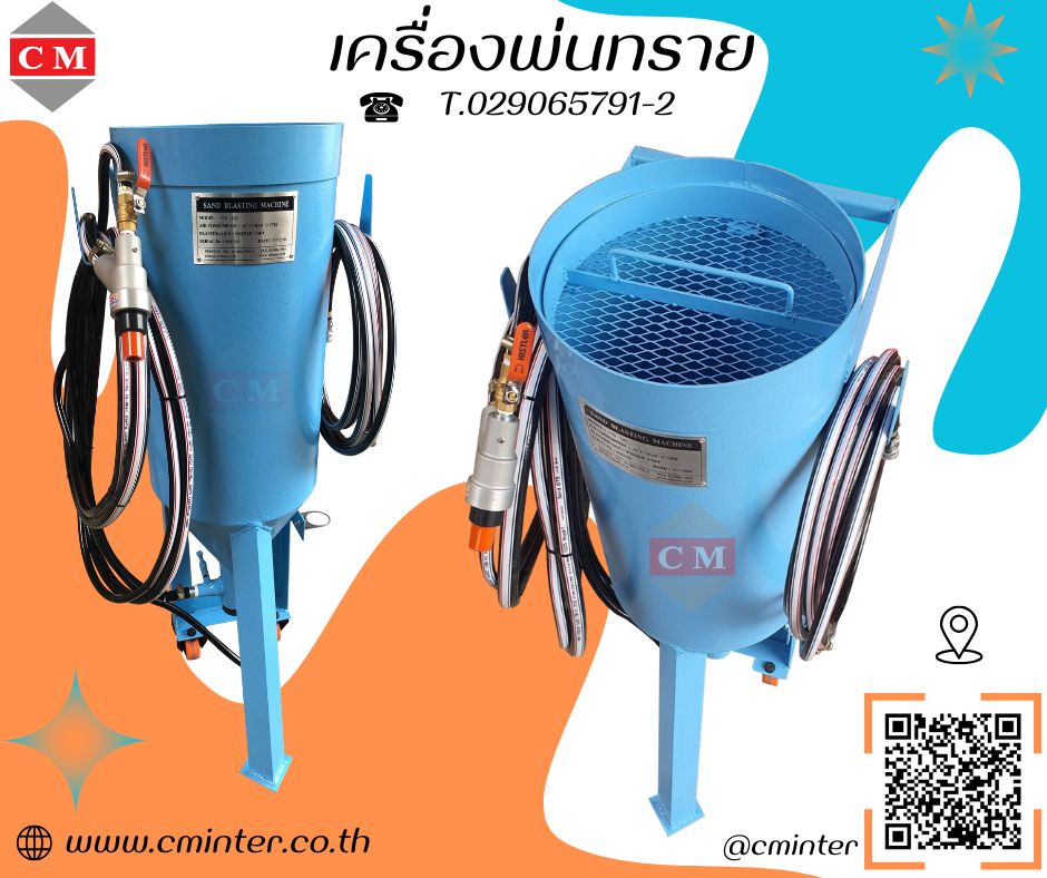   เครื่องพ่นทรายกลางแจ้ง ทรายพ่นทุกชนิด ชุดพ่นทราย / C M INTERSUPPLY LTD., PART