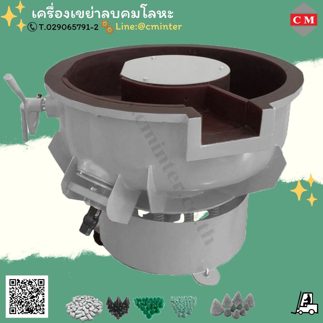 เครื่องขัดผิวโลหะแบบเขย่า (มีสะพานแยกชิ้นงาน)  หินขัดชนิดต่างๆ น้ำยาขัดเงา/ C M INTERSUPPLY LTD., PART