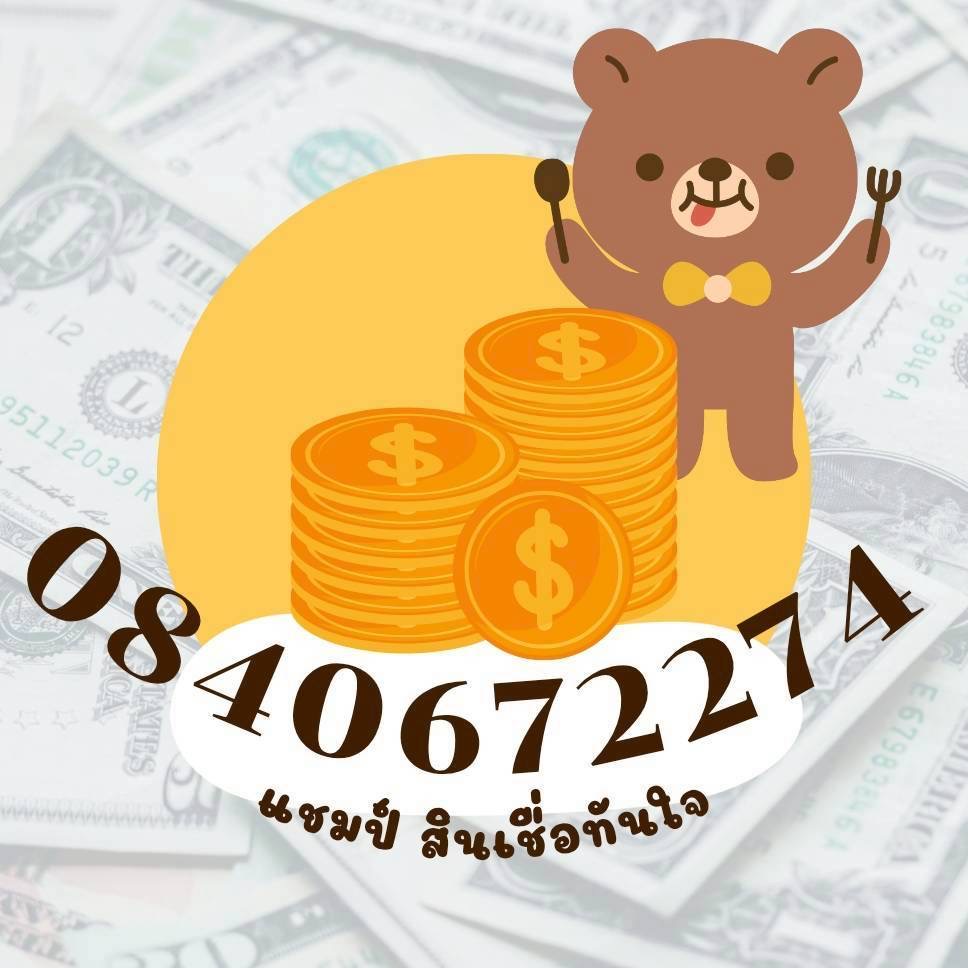 คุณพีเจ โทร 084-0672274รับจำนำมอเตอร์ไซค์ รับจำนำรถจักรยานยนต์ ติดไฟแนนซ์