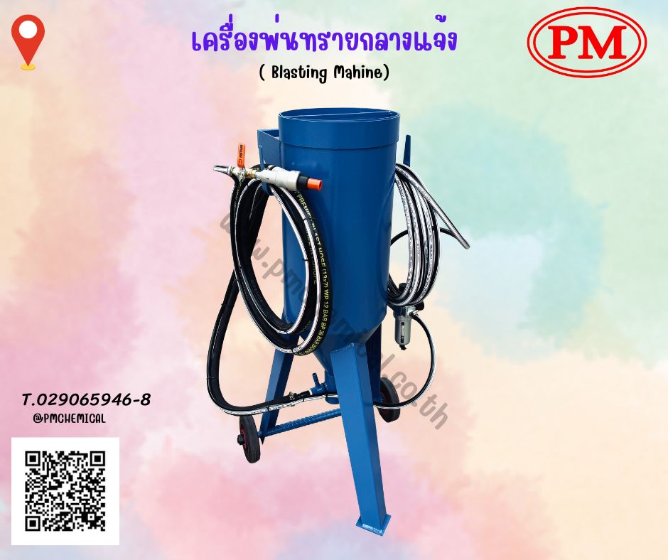 เครื่องพ่นทราย ถังยิงทราย ตู้พ่นทราย อะไหล่เครื่องพ่นทราย  ทรายพ่นทุกชนิด  รับยิงทราย