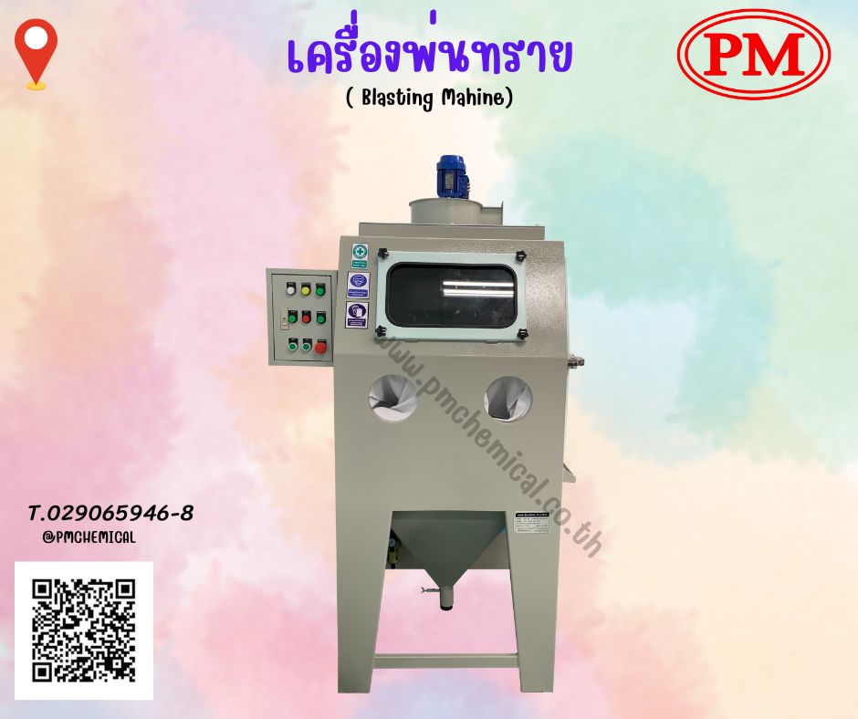 ตู้พ่นทราย อะไหล่เครื่องพ่นทราย  ทรายพ่นทุกชนิด  รับยิงทราย 